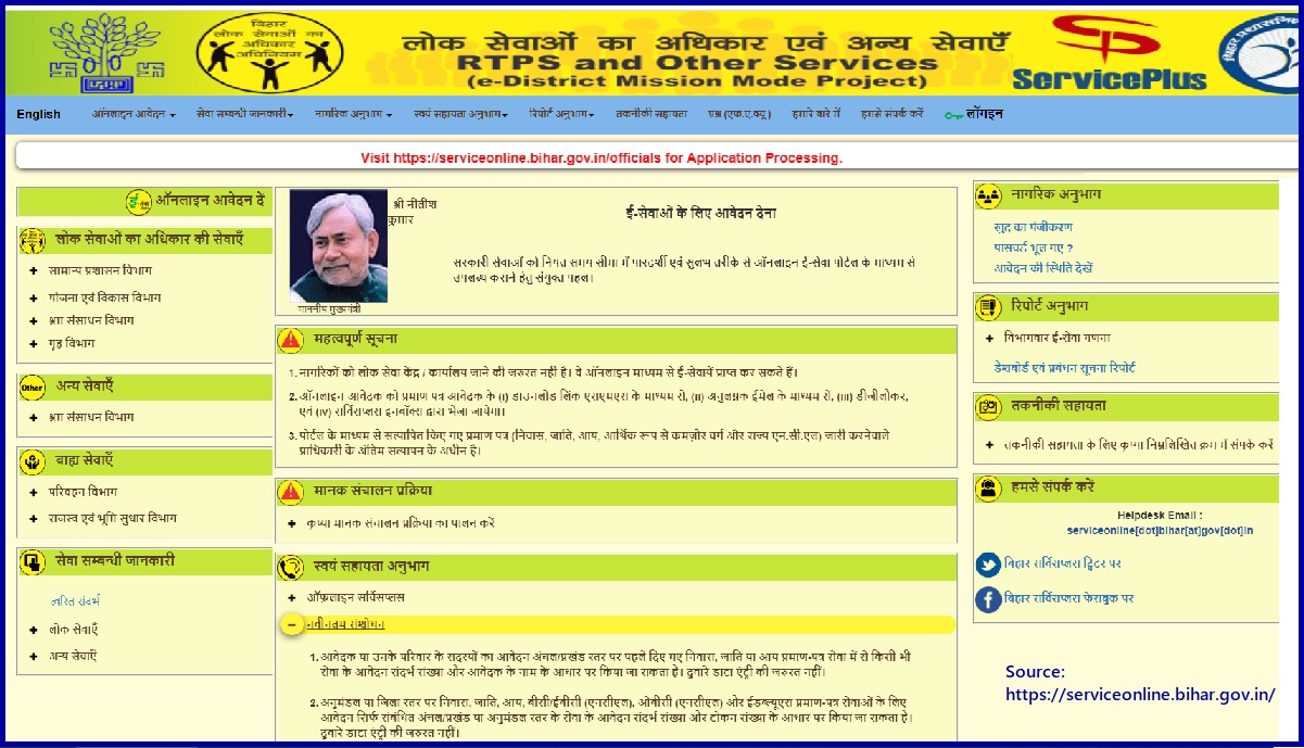 Service Plus Bihar RTPS 9 Bihar Platform