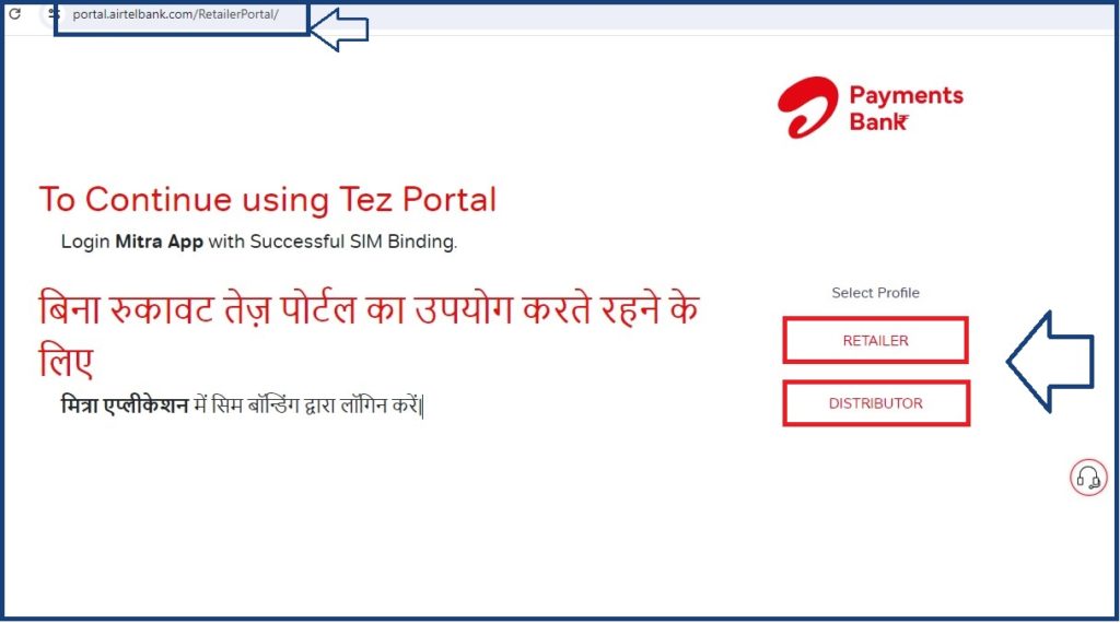 Airtel Tez Portal, Airtel Tez Login, Airtel Tez Registration 2025